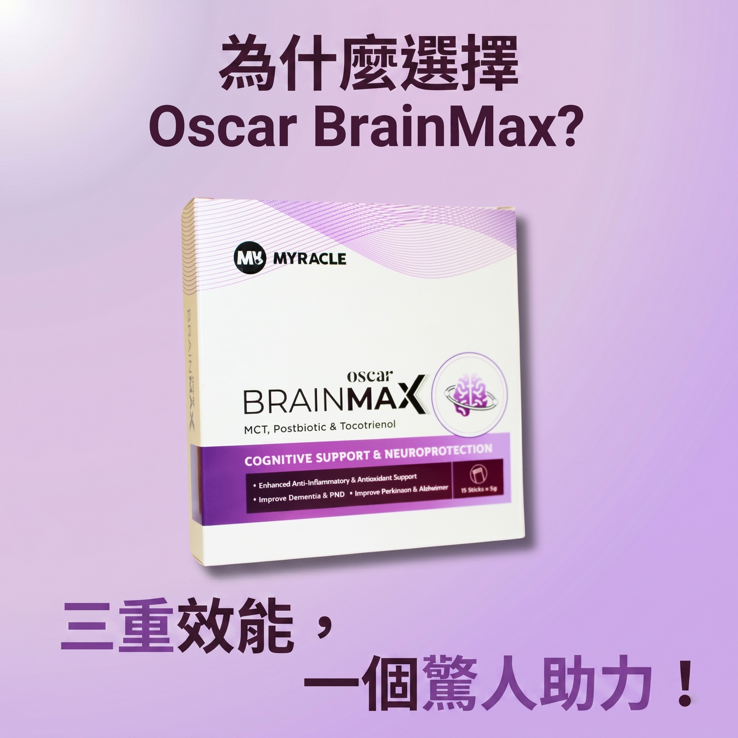 OSCAR BrainMax 腦力保健後生元粉 5g x 15條