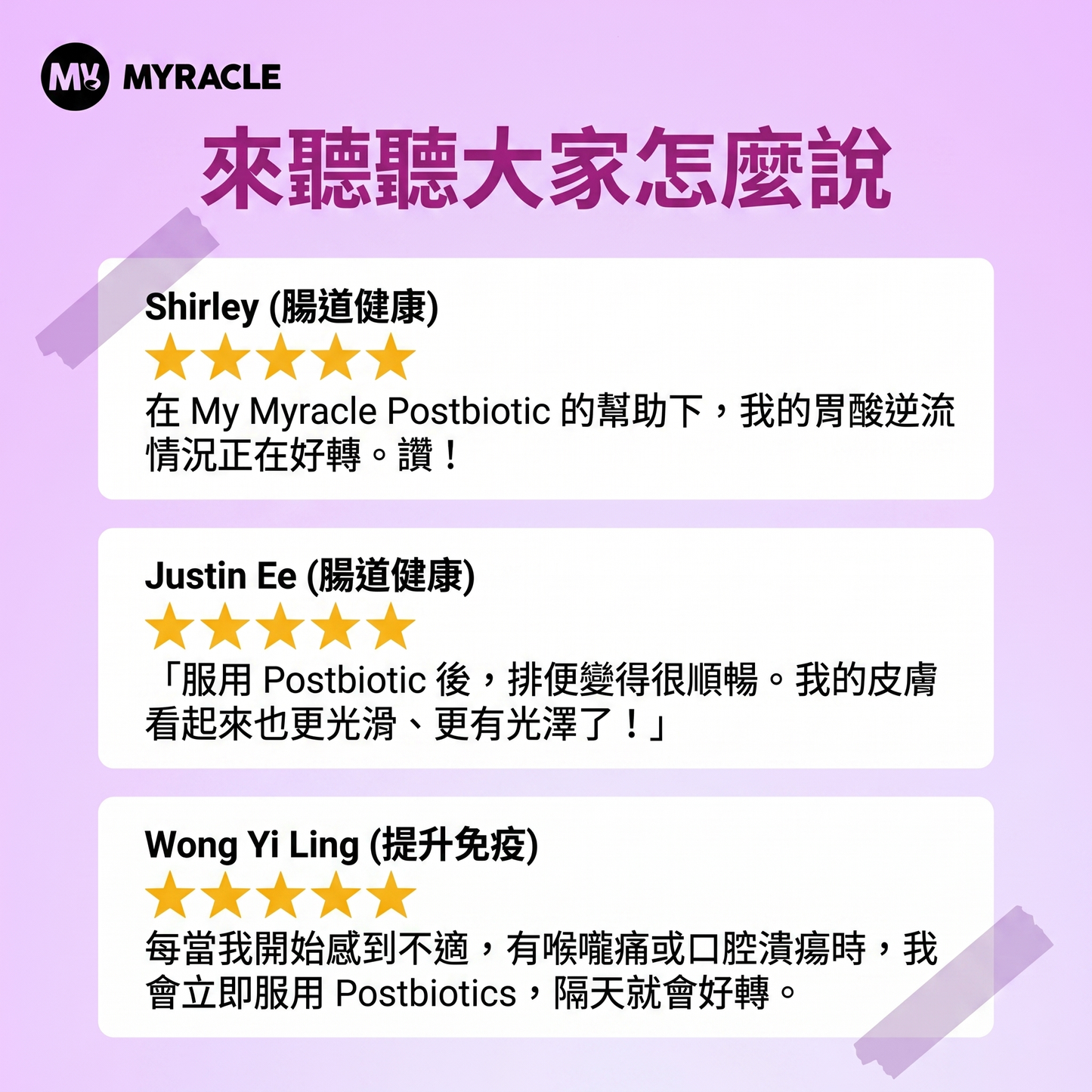 MYRACLE 五代後生元粉|莓果口味 3g x 10條/20條