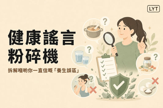 骨頭湯最補鈣、每日一定8杯水？3個常見養生說法別急着照單全收