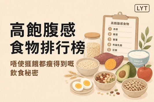 高飽腹感食物清單：不用捱餓，也可以吃得更輕盈