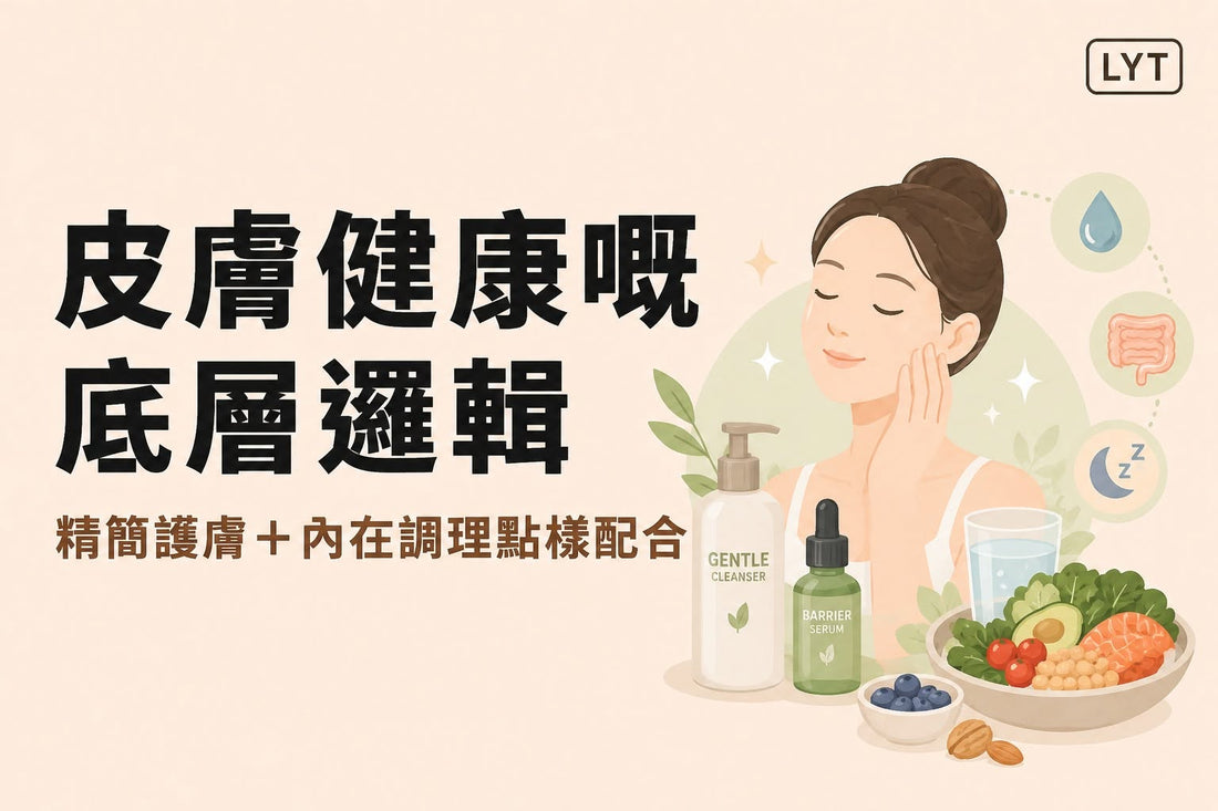 護膚品愈搽愈多，皮膚就一定愈好？小心護膚過度反而增加刺激