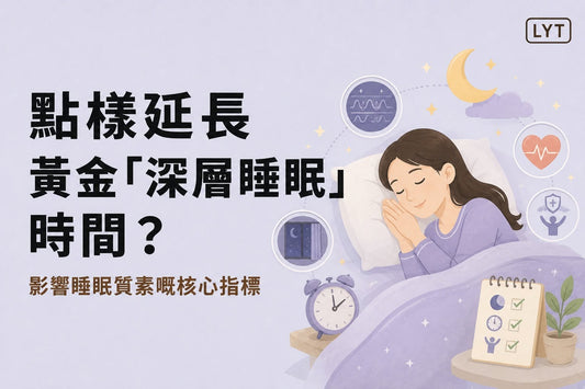 明明睡了8小時，為甚麼醒來仍然很累？問題可能不只在睡眠時間