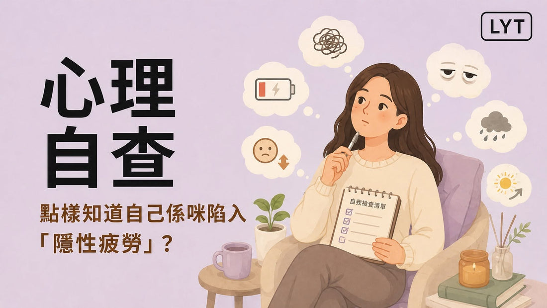 週末躺了一整日，為甚麼醒來仍然很累？重新認識「真正的休息」