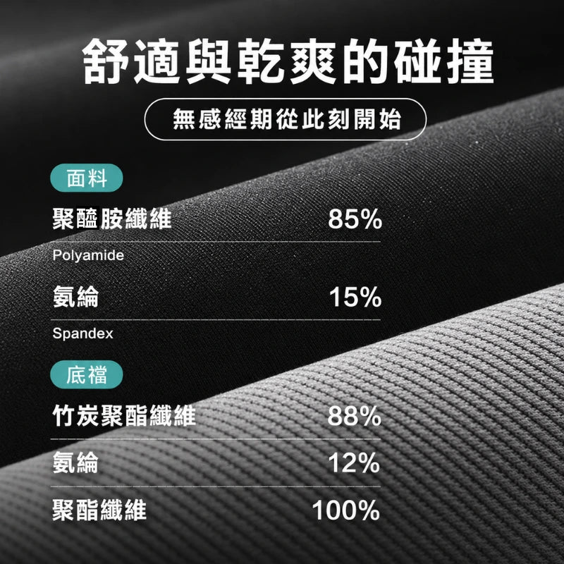 秘伴褲經期防漏內褲 3條裝 ｜速吸乾爽舒適