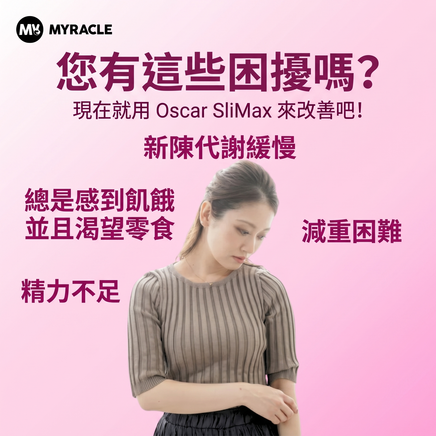 OSCAR SliMax 瘦身代謝後生元粉 5g x 15條