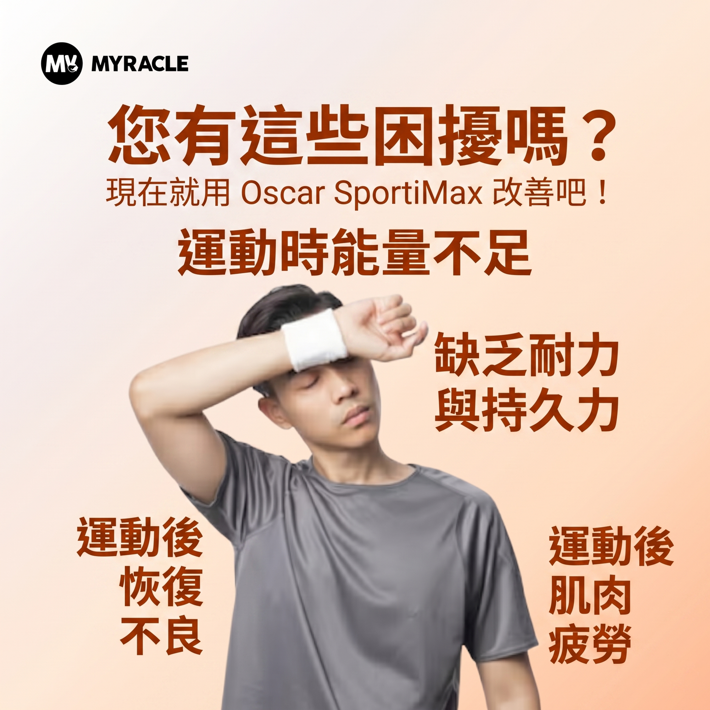 OSCAR SportiMax 運動耐力後生元粉 5g x 15條