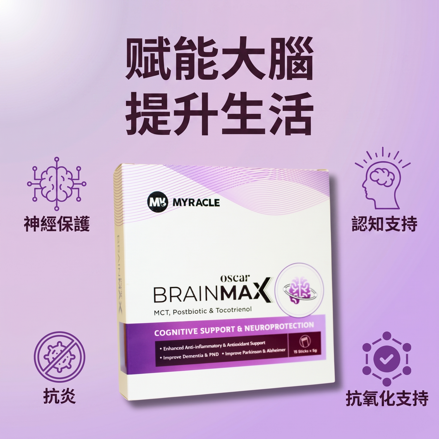 OSCAR BrainMax 腦力保健後生元粉 5g x 15條