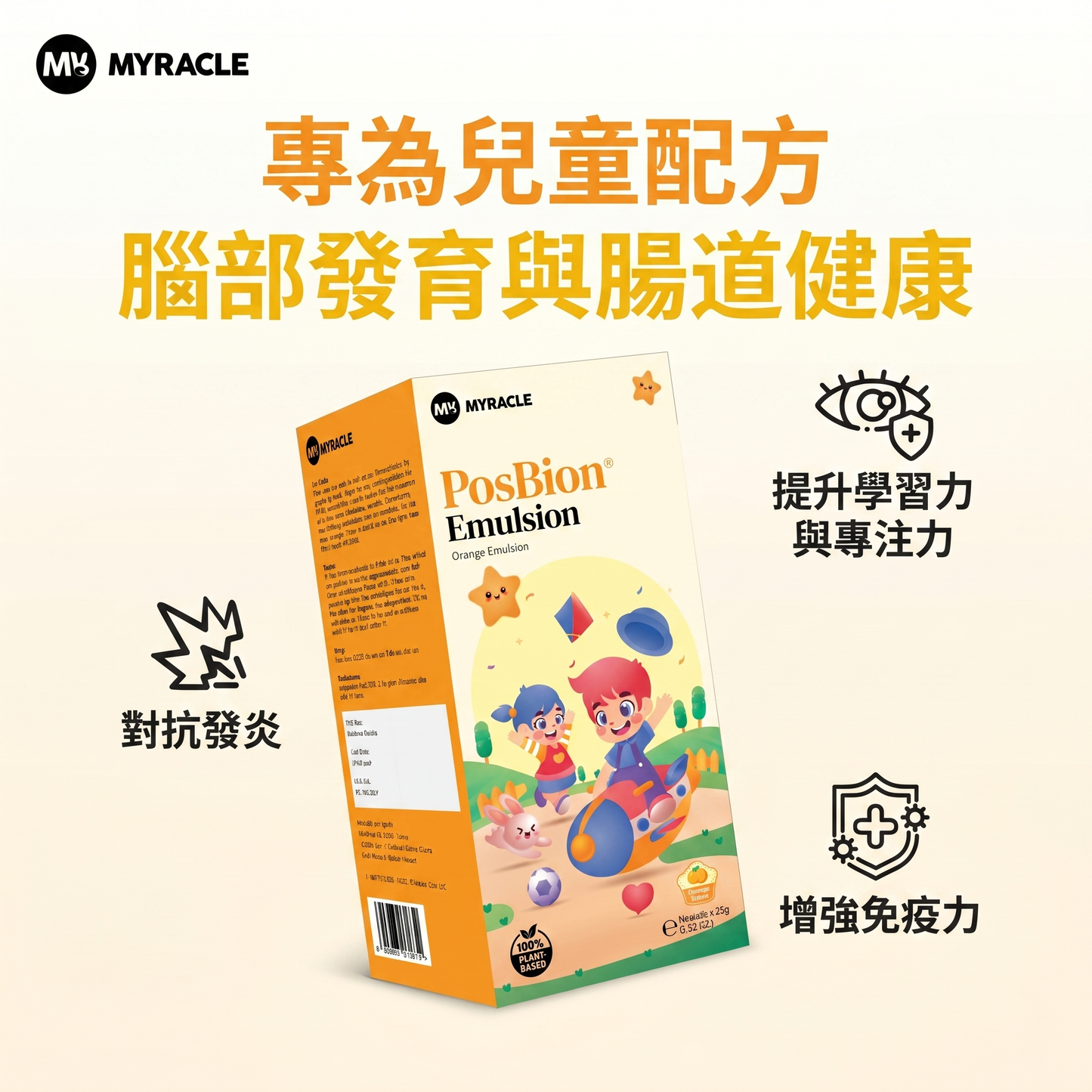 PosBion 橙味兒童後生元乳化飲15g x 30條
