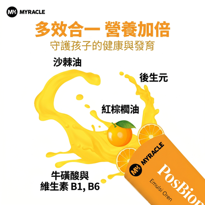 PosBion 橙味兒童後生元乳化飲15g x 30條