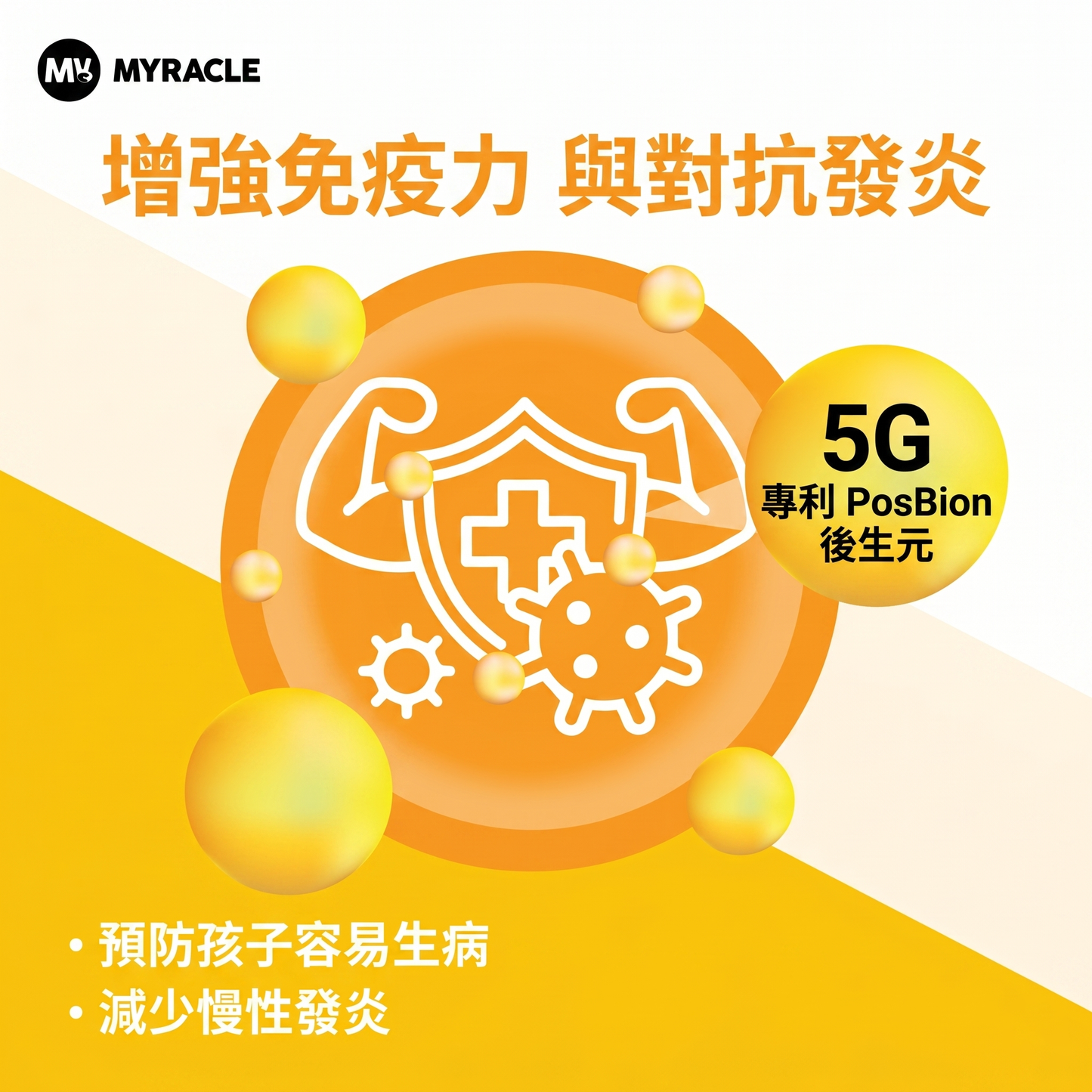 PosBion 橙味兒童後生元乳化飲15g x 30條