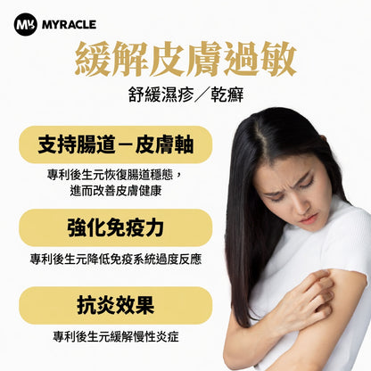 Postbiotic Liquid 黑金後生元液 5ml x 20條