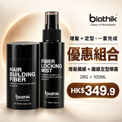 BioTHIK 增髮纖維＋纖維定型噴霧優惠組合｜28g + 100ml